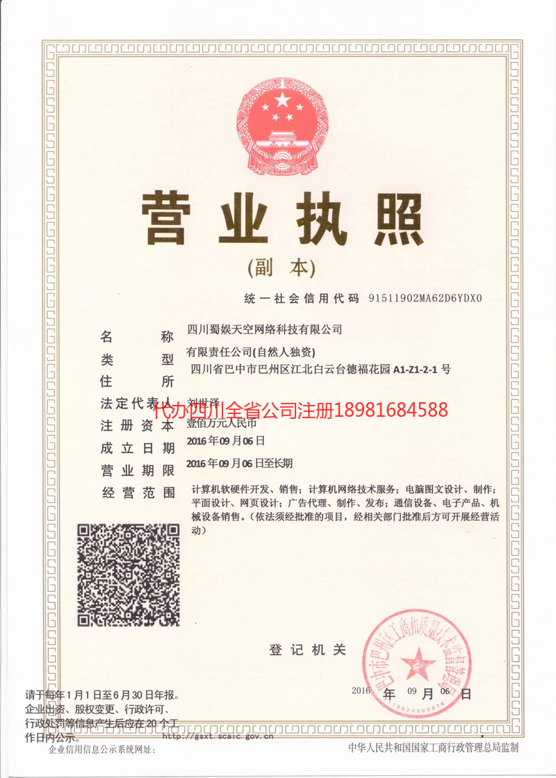 穆棱穆棱蜀娱天空网络科技有限公司