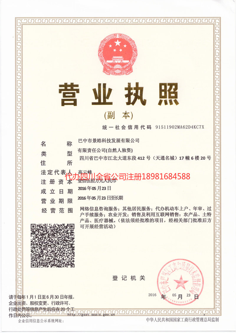 穆棱穆棱景皓科技发展有限公司