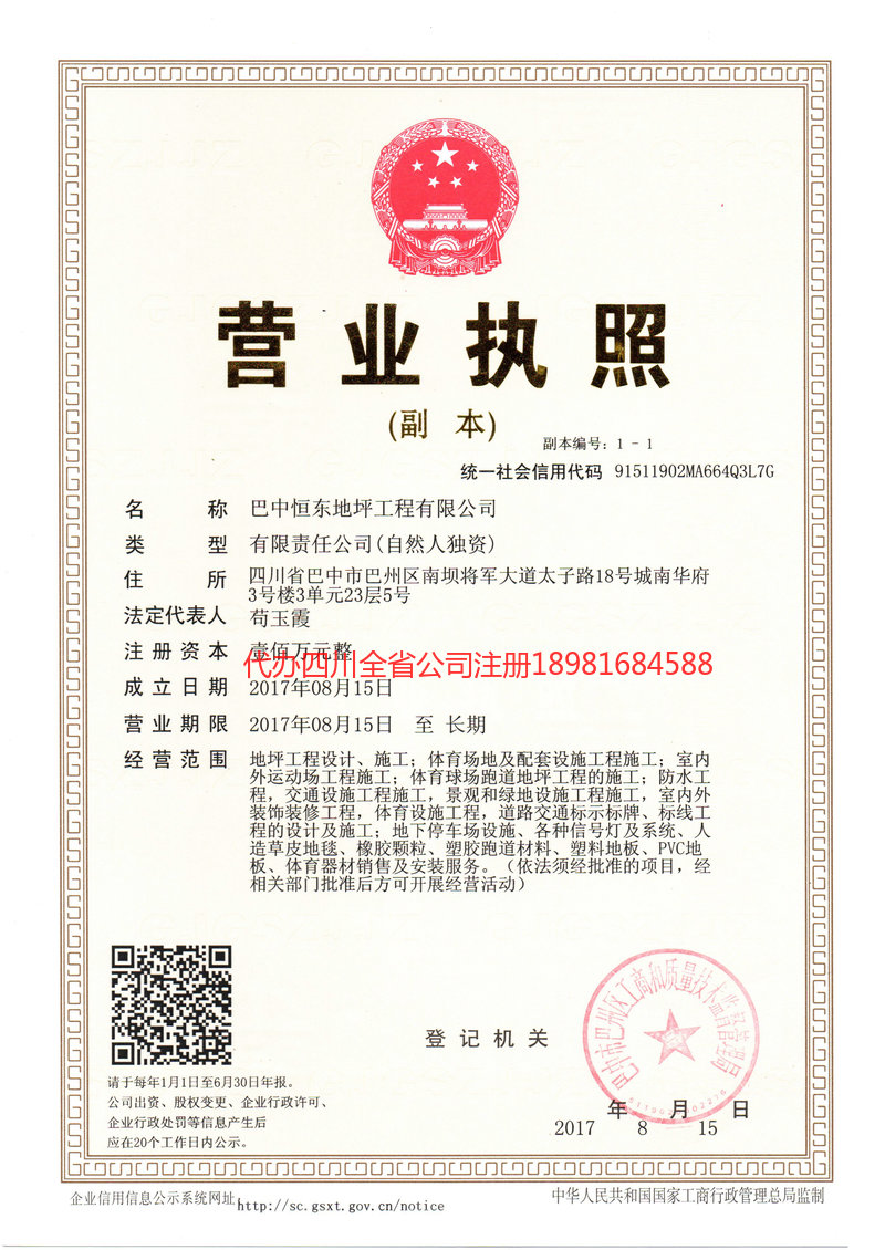 穆棱穆棱恒东地坪工程有限公司