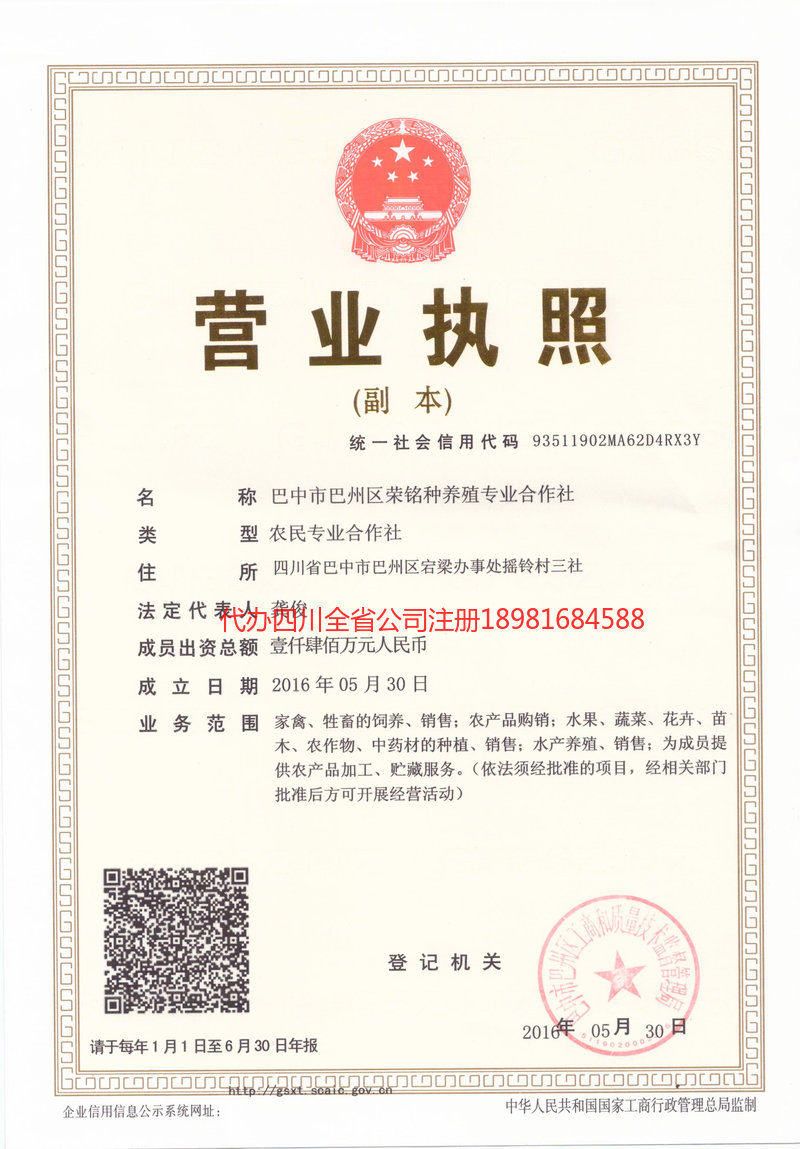 穆棱穆棱荣铭种养殖专业合作社