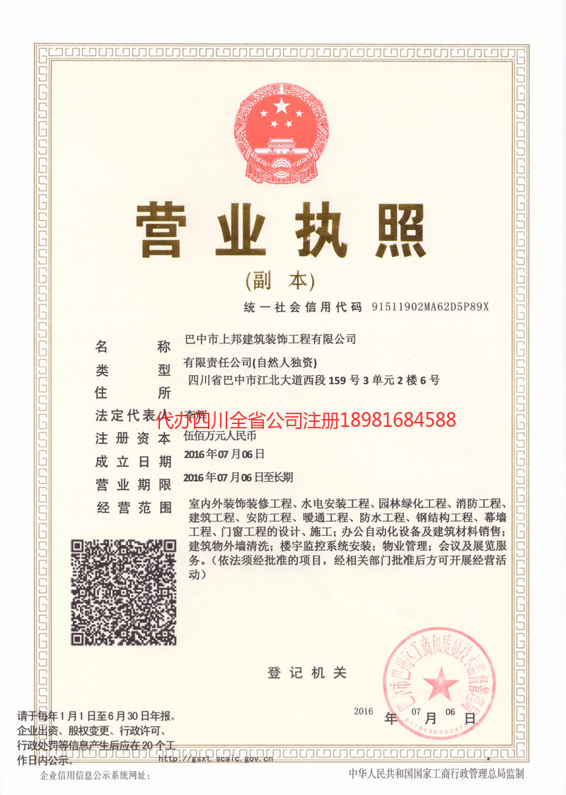 穆棱穆棱上邦建筑装饰工程有限公司