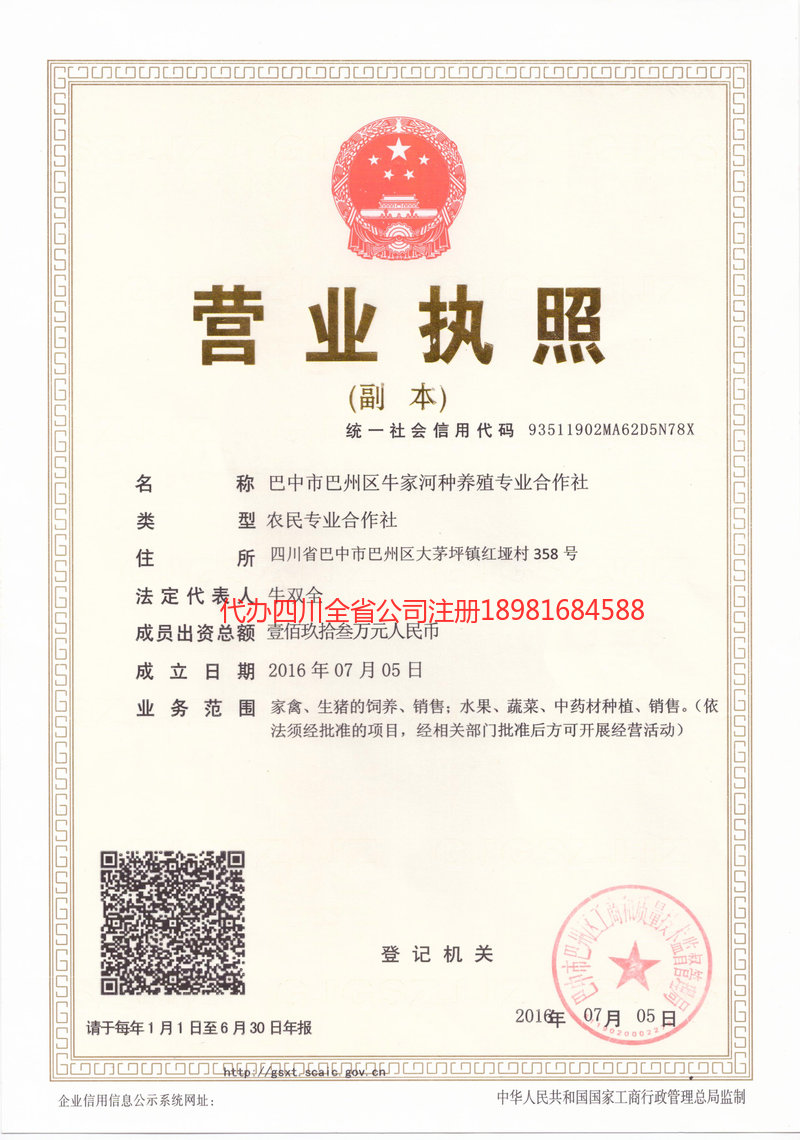 穆棱穆棱牛家河种养殖专业合作社