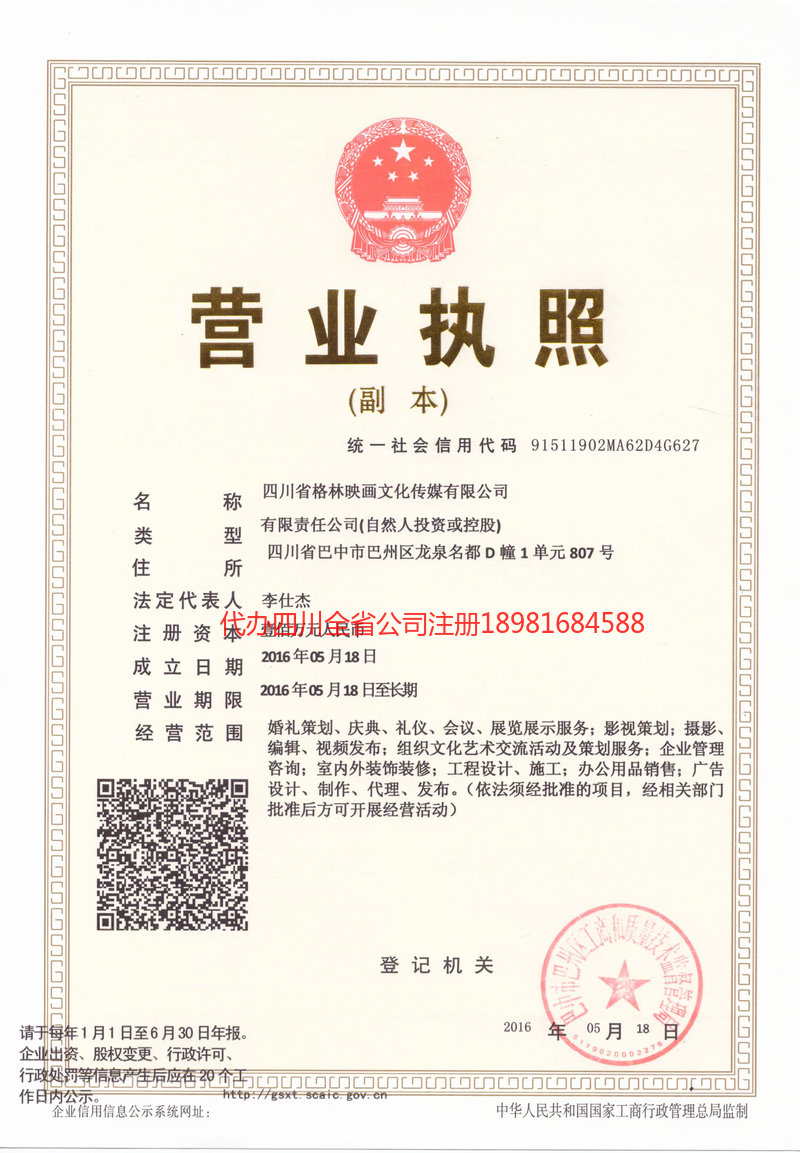 穆棱穆棱格林映画文化传媒有限公司