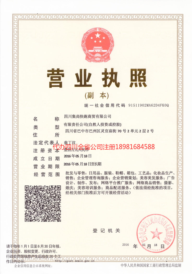 穆棱穆棱集尚快跑商贸有限公司