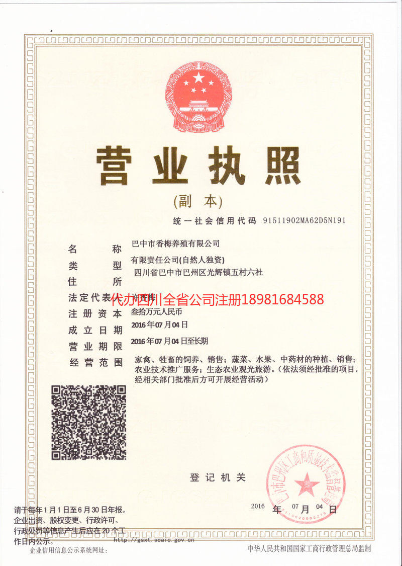 穆棱穆棱香梅养殖有限公司