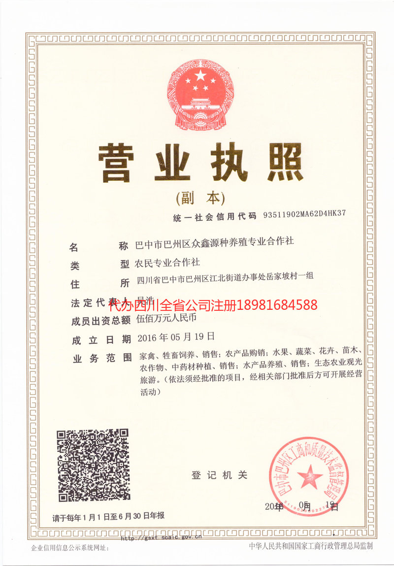 穆棱穆棱众鑫源种养殖专业合作社