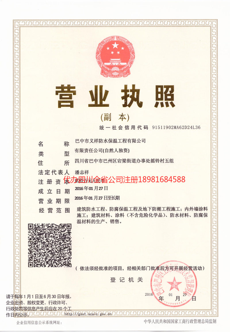 穆棱穆棱义祥防水保温工程有限公司