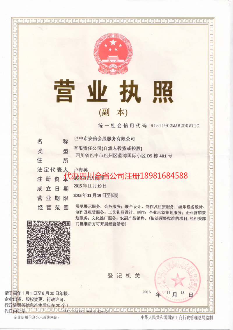 穆棱穆棱安信会展服务有限公司