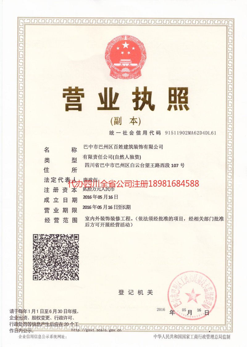 穆棱穆棱百姓建筑装饰有限公司